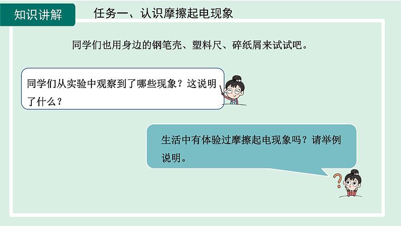 2024九年级物理全册第14章了解电路14.1电是什么课件（沪科版）第7页