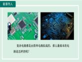 2024九年级物理全册第14章了解电路14.2让电灯发光课件（沪科版）