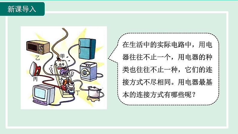 2024九年级物理全册第14章了解电路14.3连接串联电路和并联电路课件（沪科版）第3页