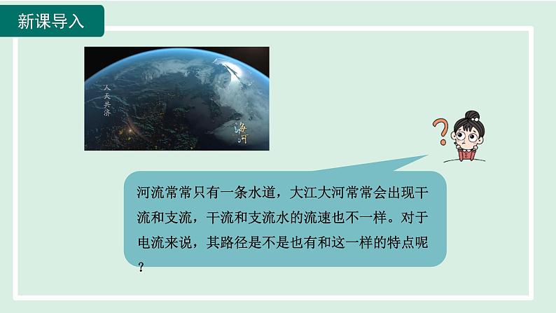 2024九年级物理全册第14章了解电路14.4科学探究：串联和并联电路的电流第二课时课件（沪科版）04