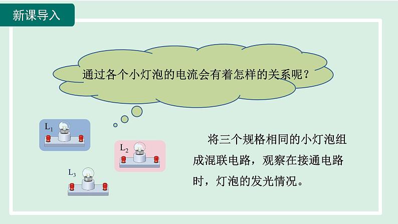 2024九年级物理全册第14章了解电路14.4科学探究：串联和并联电路的电流第二课时课件（沪科版）05