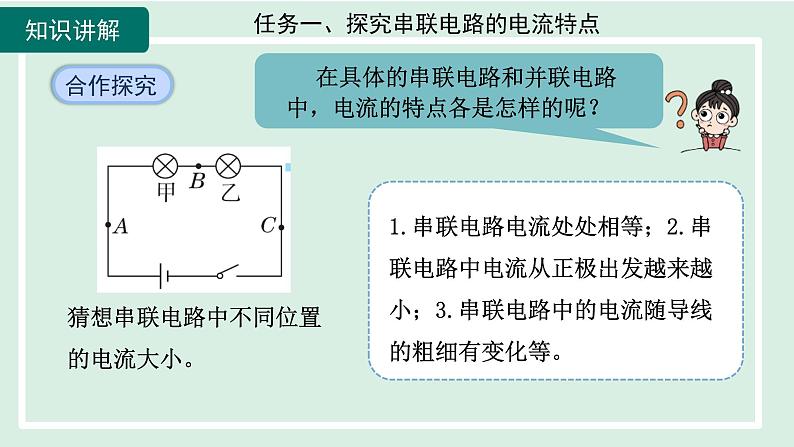 2024九年级物理全册第14章了解电路14.4科学探究：串联和并联电路的电流第二课时课件（沪科版）06