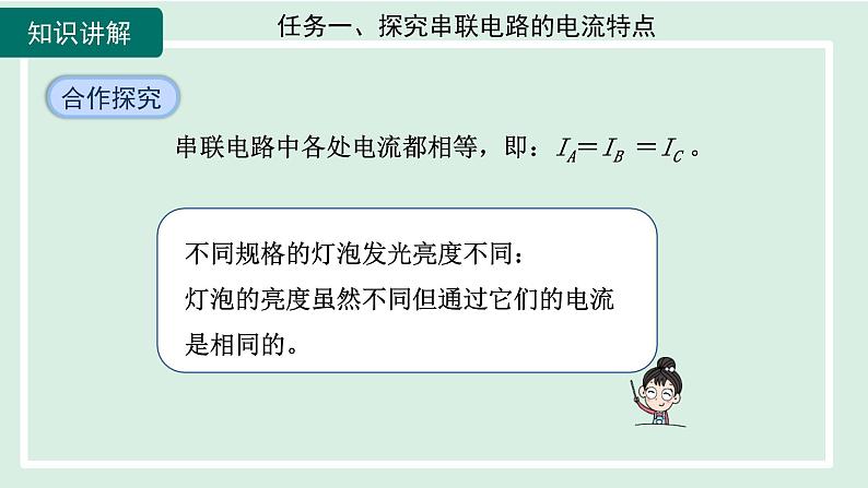 2024九年级物理全册第14章了解电路14.4科学探究：串联和并联电路的电流第二课时课件（沪科版）08