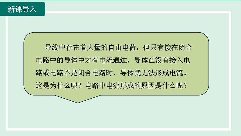 2024九年级物理全册第14章了解电路14.5测量电压第一课时课件（沪科版）第3页