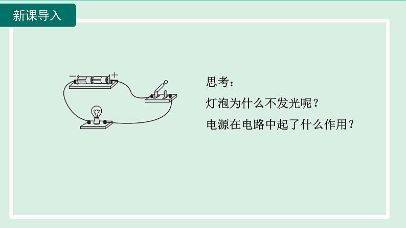 2024九年级物理全册第14章了解电路14.5测量电压第一课时课件（沪科版）第5页