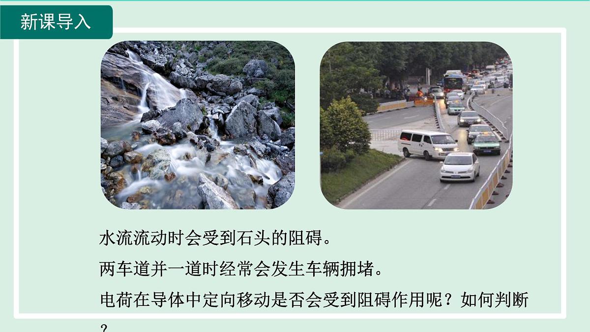 2024九年级物理全册第15章探究电路15.1电阻和变阻器第1课时电阻课件（沪科版）第3页