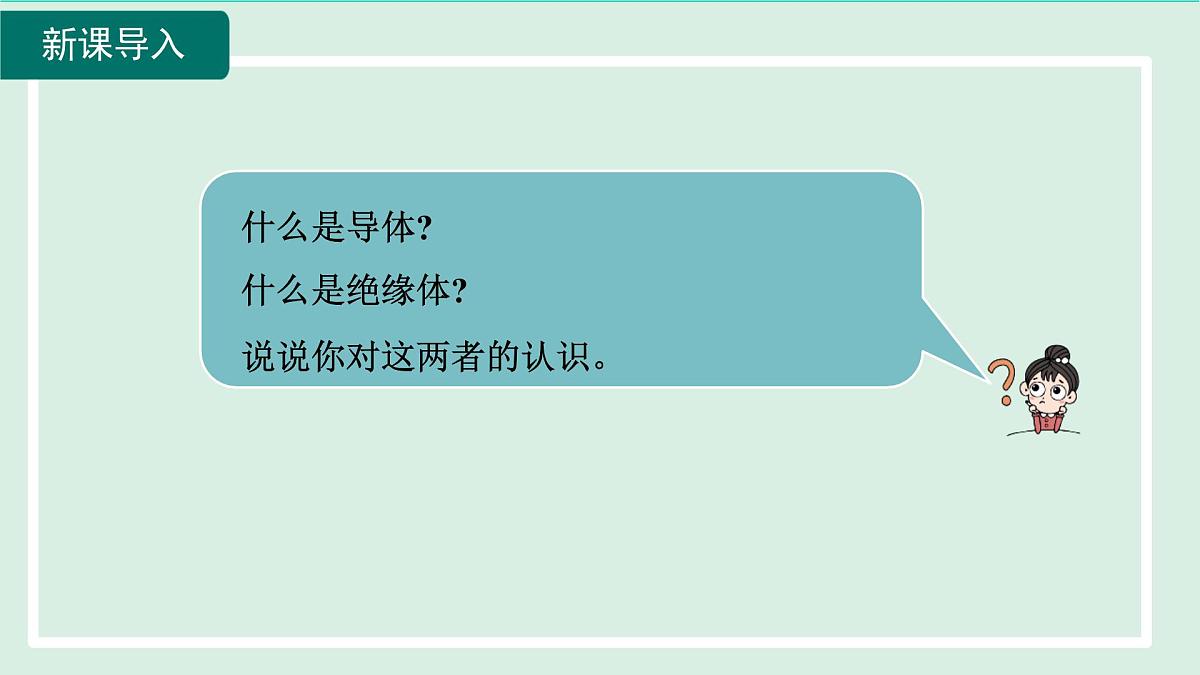 2024九年级物理全册第15章探究电路15.1电阻和变阻器第1课时电阻课件（沪科版）第4页