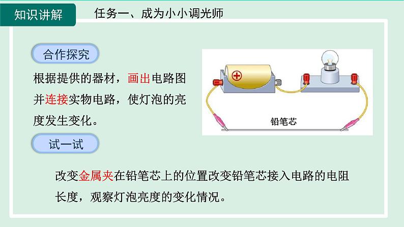 2024九年级物理全册第15章探究电路15.1电阻和变阻器第2课时变阻器课件（沪科版）08