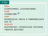 2024九年级物理全册15.2科学探究：欧姆定律第1课时电流的大小与哪些因素有关课件（沪科版）