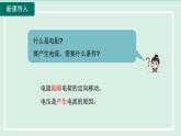 2024九年级物理全册15.2科学探究：欧姆定律第1课时电流的大小与哪些因素有关课件（沪科版）