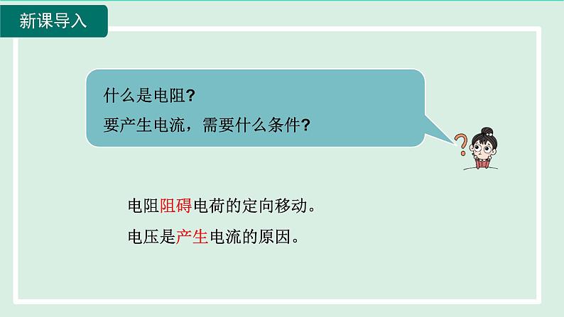 2024九年级物理全册15.2科学探究：欧姆定律第1课时电流的大小与哪些因素有关课件（沪科版）03