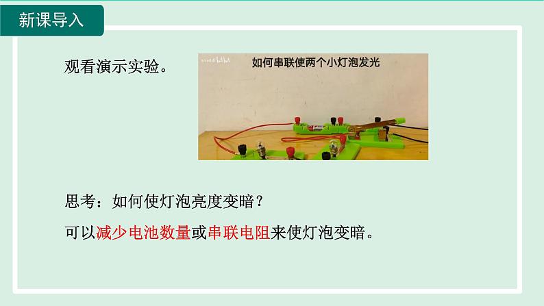 2024九年级物理全册15.2科学探究：欧姆定律第1课时电流的大小与哪些因素有关课件（沪科版）04