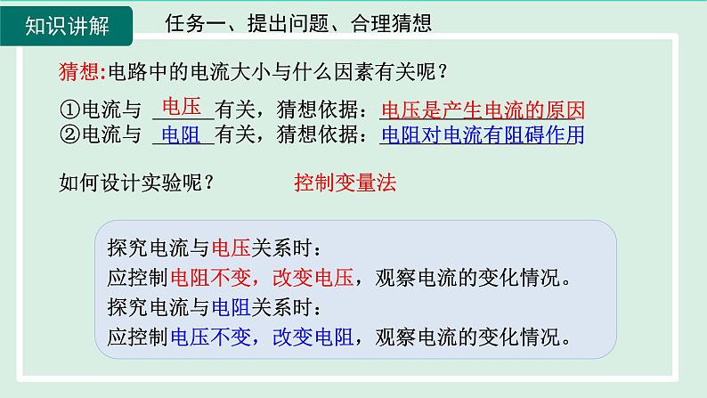 2024九年级物理全册15.2科学探究：欧姆定律第1课时电流的大小与哪些因素有关课件（沪科版）07