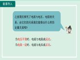 2024九年级物理全册第15章探究电路15.2科学探究：欧姆定律第2课时欧姆定律课件（沪科版）