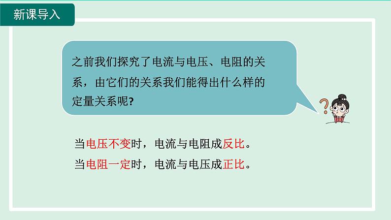 2024九年级物理全册第15章探究电路15.2科学探究：欧姆定律第2课时欧姆定律课件（沪科版）03