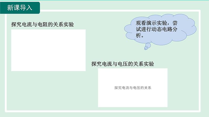 2024九年级物理全册第15章探究电路15.2科学探究：欧姆定律第2课时欧姆定律课件（沪科版）04