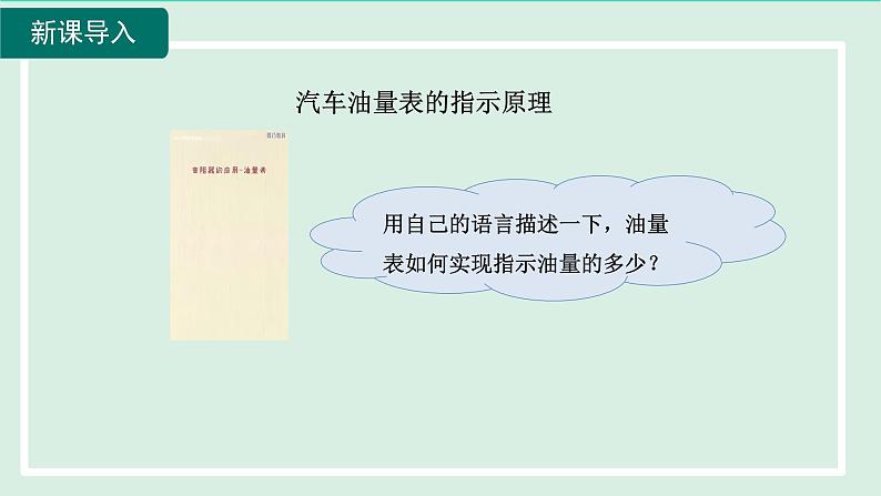 2024九年级物理全册第15章探究电路15.2科学探究：欧姆定律第2课时欧姆定律课件（沪科版）05