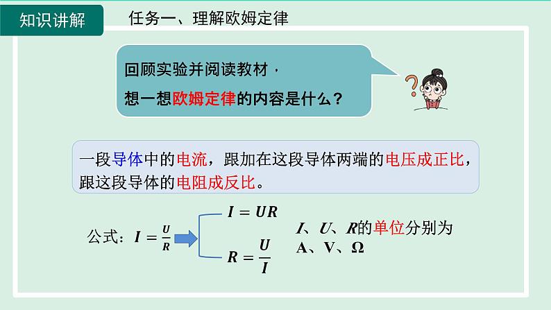 2024九年级物理全册第15章探究电路15.2科学探究：欧姆定律第2课时欧姆定律课件（沪科版）06