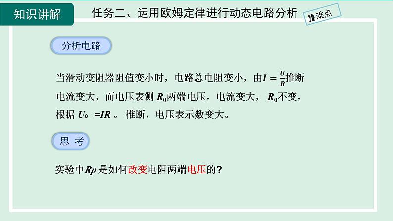 2024九年级物理全册第15章探究电路15.2科学探究：欧姆定律第2课时欧姆定律课件（沪科版）08