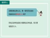 2024九年级物理全册第15章探究电路15.3“伏安法”测电阻课件（沪科版）