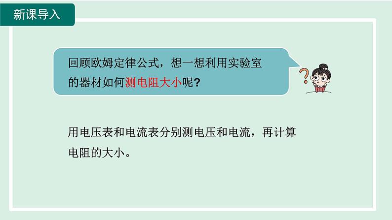 2024九年级物理全册第15章探究电路15.3“伏安法”测电阻课件（沪科版）第3页