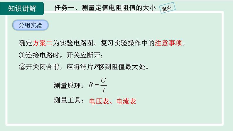 2024九年级物理全册第15章探究电路15.3“伏安法”测电阻课件（沪科版）第8页