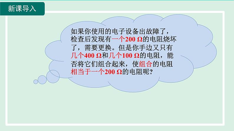 2024九年级物理全册第15章探究电路15.4电阻的串联和并联课件（沪科版）第4页