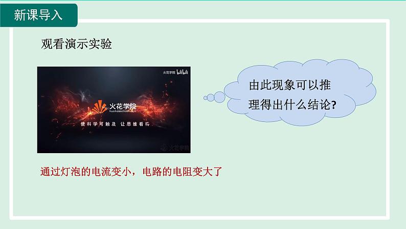 2024九年级物理全册第15章探究电路15.4电阻的串联和并联课件（沪科版）第5页