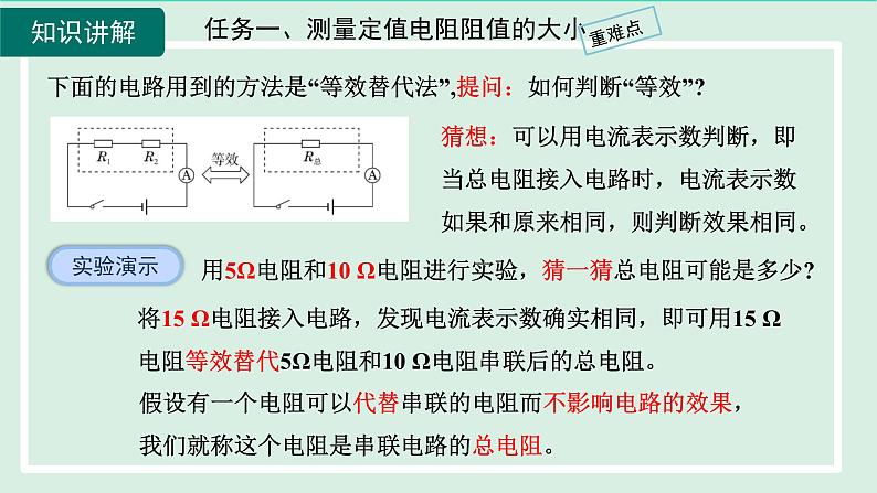 2024九年级物理全册第15章探究电路15.4电阻的串联和并联课件（沪科版）第8页