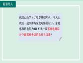 2024九年级物理全册第15章探究电路15.5家庭用电课件（沪科版）