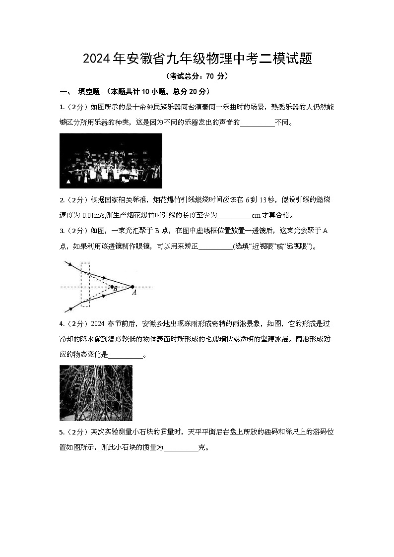 2024年安徽省九年级物理中考二模试题（含答案）第1页