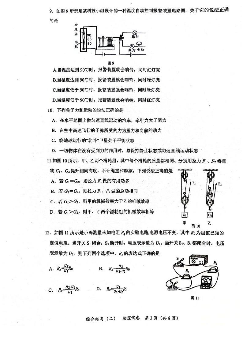 2024北京门头沟初三二模物理试题及答案第3页