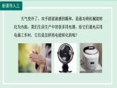 2024九年级物理全册第16章电流做功与电功率16.1电流做功课件（沪科版）