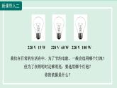 2024九年级物理全册第16章电流做功与电功率16.2电流做功的快慢第1课时课件（沪科版）