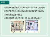 2024九年级物理全册第16章电流做功与电功率16.2电流做功的快慢第2课时课件（沪科版）