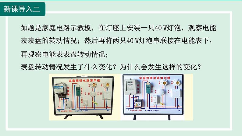 2024九年级物理全册第16章电流做功与电功率16.2电流做功的快慢第2课时课件（沪科版）第4页