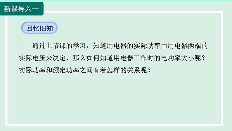 2024九年级物理全册第16章电流做功与电功率16.3测量电功率课件（沪科版）第3页