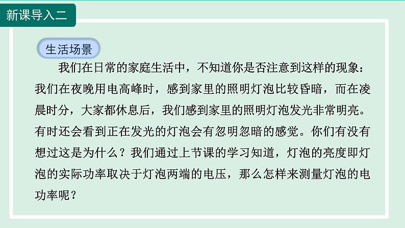 2024九年级物理全册第16章电流做功与电功率16.3测量电功率课件（沪科版）第4页