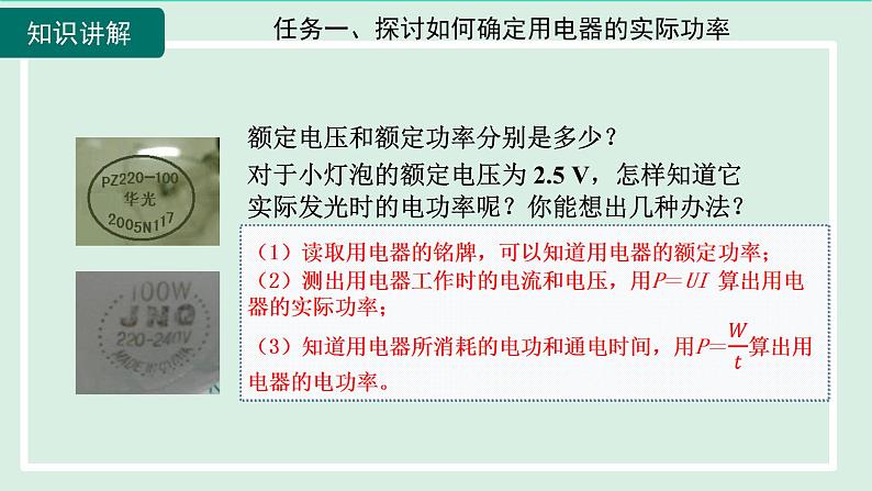 2024九年级物理全册第16章电流做功与电功率16.3测量电功率课件（沪科版）第6页