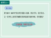 2024九年级物理全册第16章电流做功与电功率16.4科学探究：电流的热效应课件（沪科版）