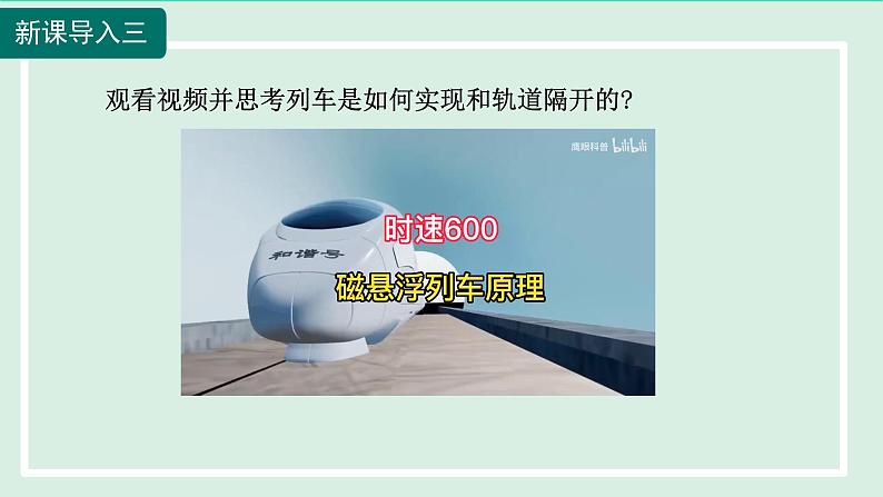 2024九年级物理全册第17章从指南针到磁浮列车17.1磁是什么第1课时磁现象课件（沪科版）第5页