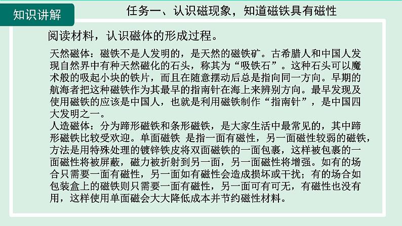 2024九年级物理全册第17章从指南针到磁浮列车17.1磁是什么第1课时磁现象课件（沪科版）第8页