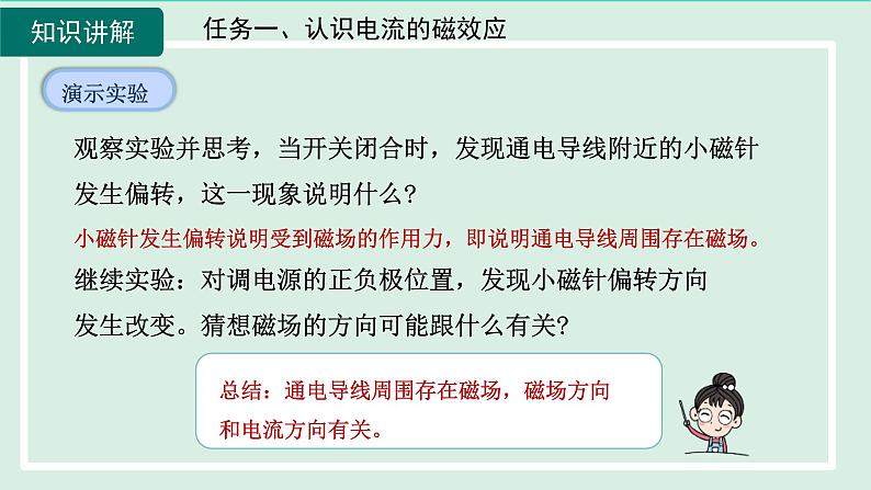 2024九年级物理全册第17章从指南针到磁浮列车17.2电流的磁场第1课时电流的磁场课件（沪科版）08