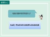 2024九年级物理全册第18章电能从哪里来18.1电能的产生课件2（沪科版）