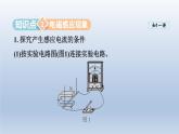 2024九年级物理全册第18章电能从哪里来18.2科学探究：怎样产生感应电流课件1（沪科版）