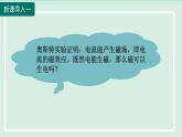 2024九年级物理全册第18章电能从哪里来18.2科学探究：怎样产生感应电流课件2（沪科版）