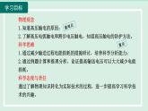 2024九年级物理全册第18章电能从哪里来18.3电能的输送课件（沪科版）
