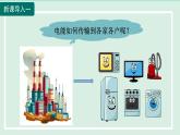 2024九年级物理全册第18章电能从哪里来18.3电能的输送课件（沪科版）