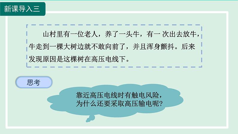 2024九年级物理全册第18章电能从哪里来18.3电能的输送课件（沪科版）第5页