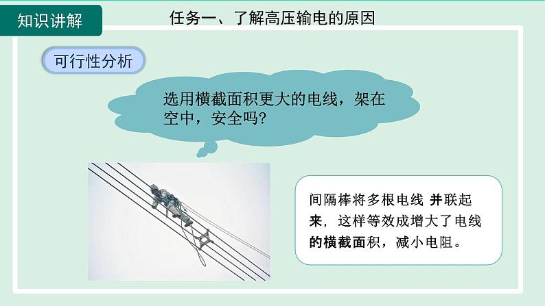 2024九年级物理全册第18章电能从哪里来18.3电能的输送课件（沪科版）第7页